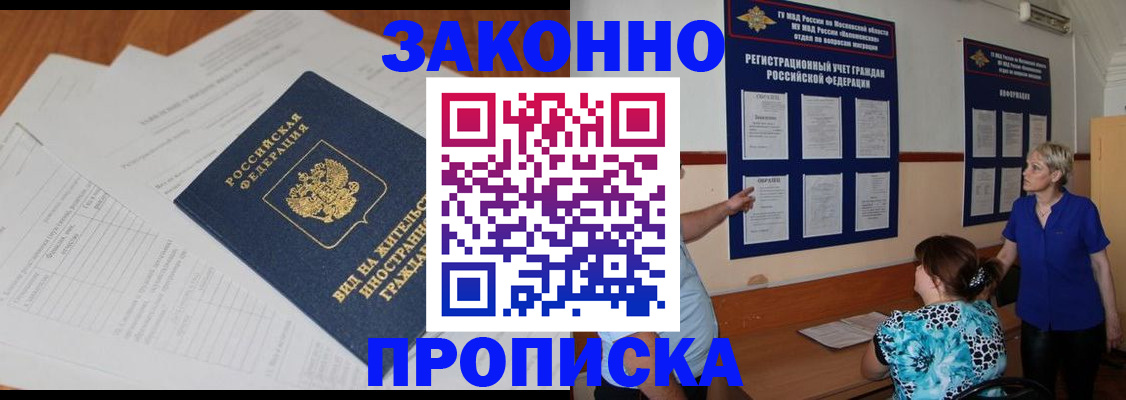 прописка законно в Гудермесе