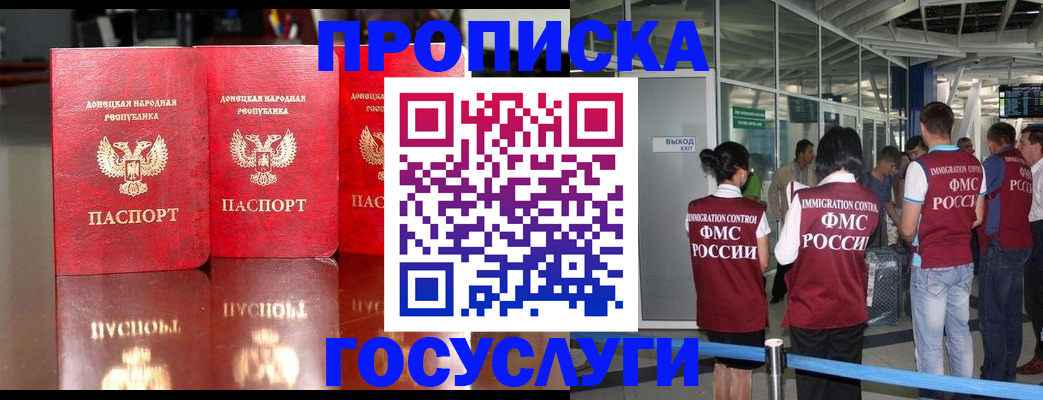 прописка в Гудермесе