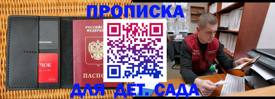 временная регистрация для школы в Гудермесе