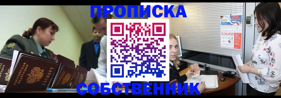 прописка от собственника в Гудермесе